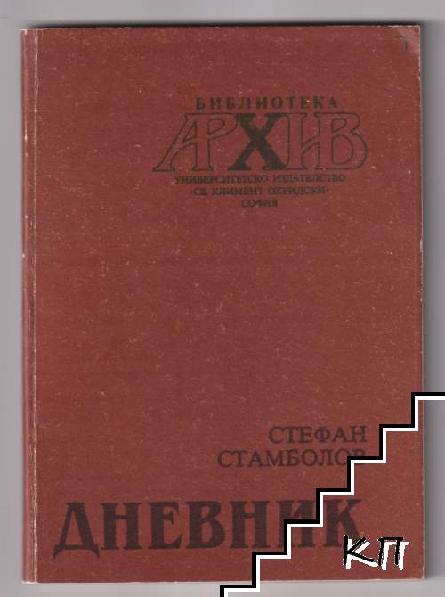Дневник