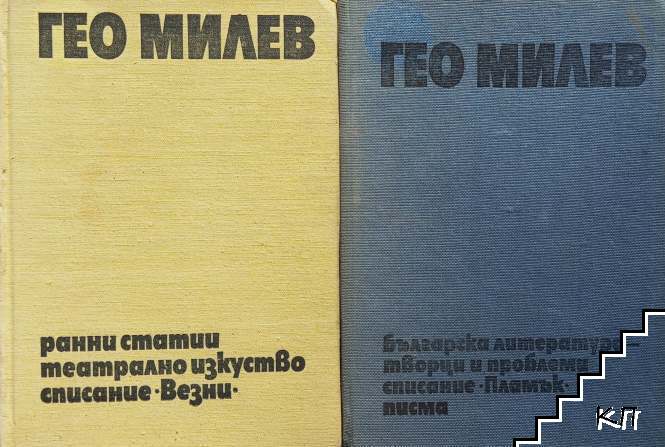 Съчинения в три тома. Том 2-3