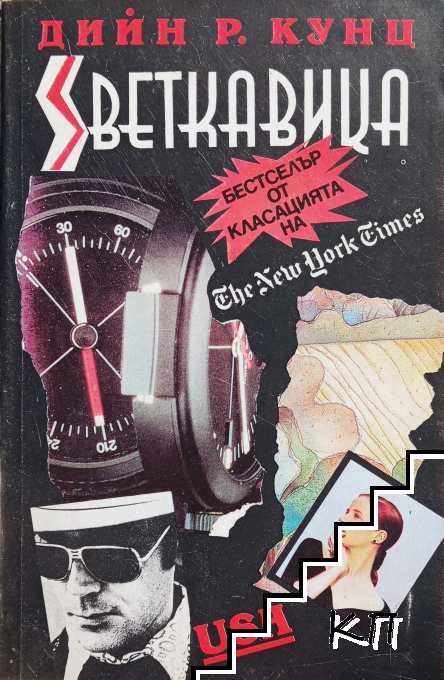 Светкавица