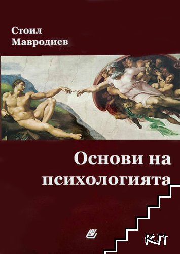 Основи на психологията