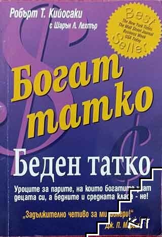 Богат татко, беден татко