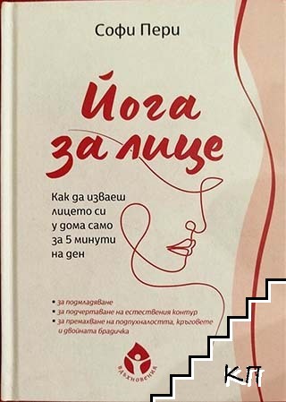 Йога за лице