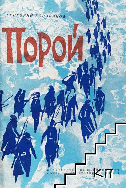 Порой