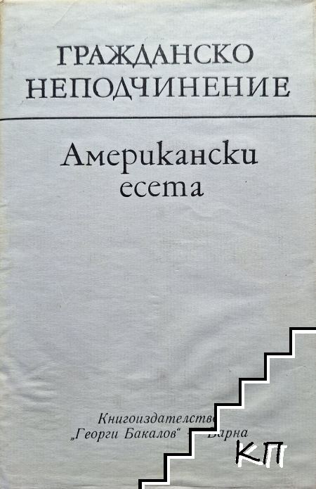 Гражданско неподчинение