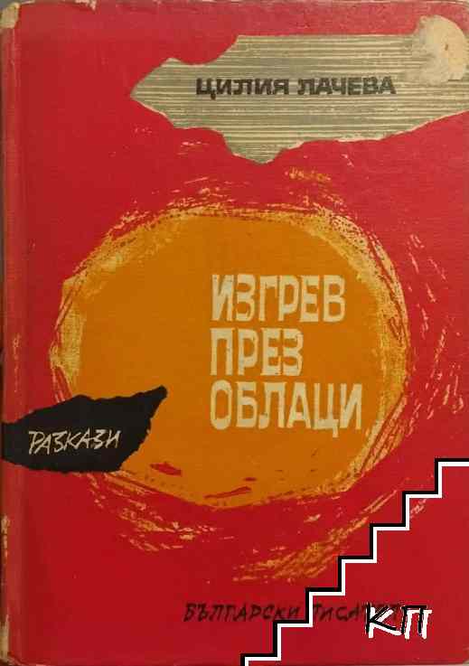 Изгрев през облаци