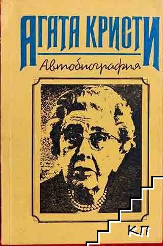 Автобиография