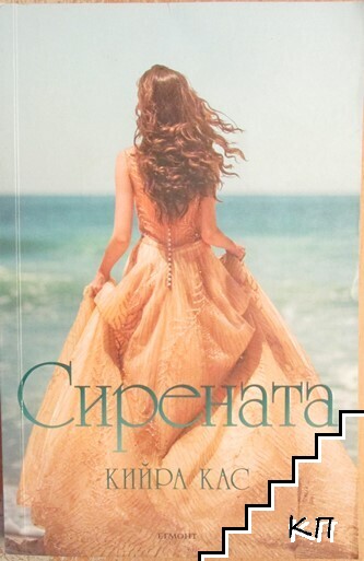 Сирената
