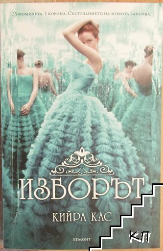 Изборът