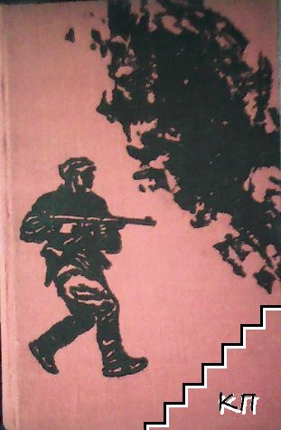 В бой последен