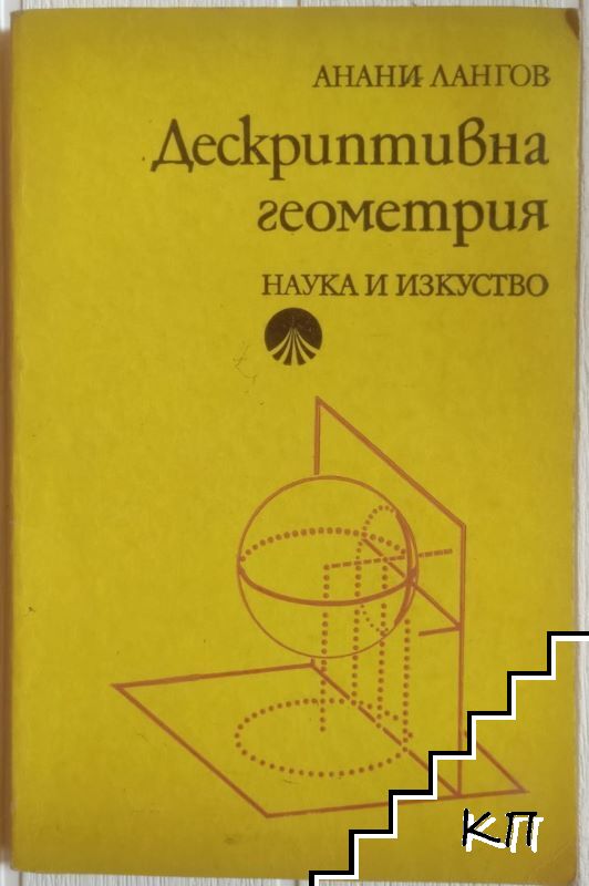 Дескриптивна геометрия