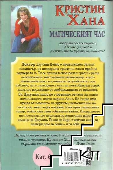 Магическият час - снимка 1