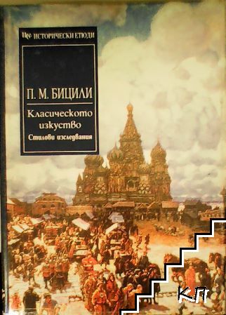 Класическото изкуство