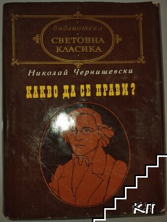 Какво да се прави?