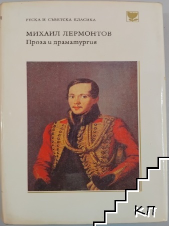 Проза и драматургия