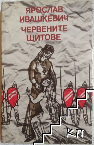 Червените щитове