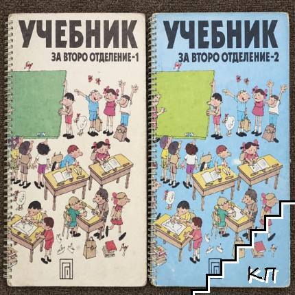 Учебник за четвърто отделение. Част 1-2