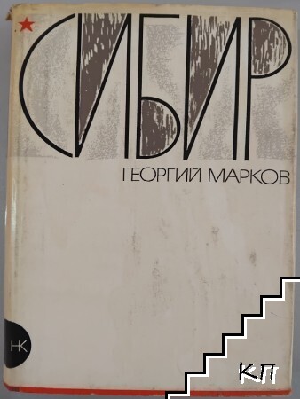 Сибир