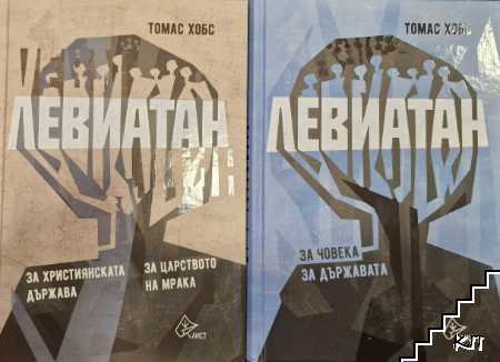 Левиатан. Книга 1-2