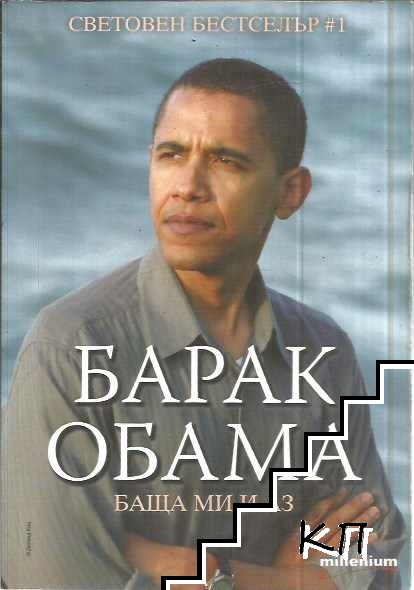 Баща ми и аз