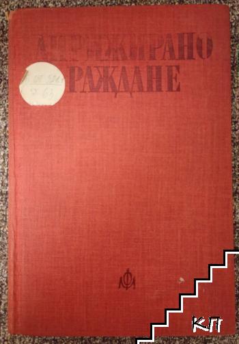 Дирижирано раждане