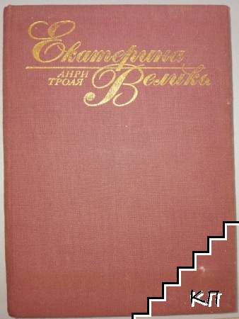 Екатерина Велика