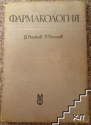 Фармакология