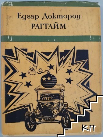 Рагтайм