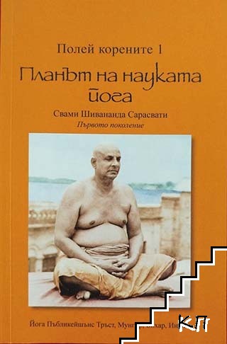 Планът на науката йога
