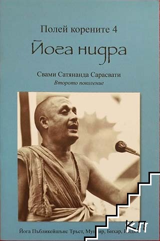 Йога нидра