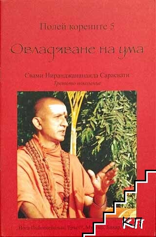 Овладяване на ума