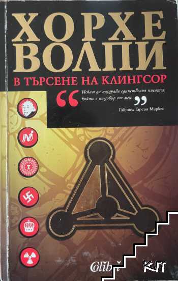 В търсене на Клингсор