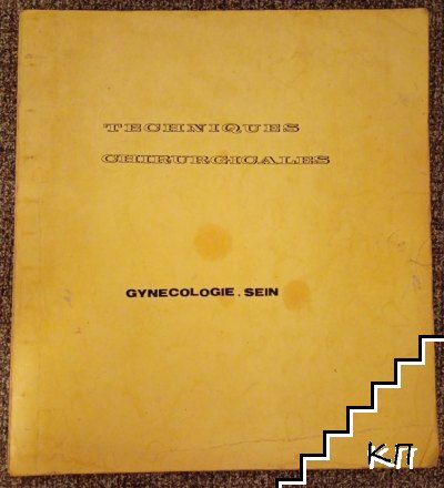 Techniques chirurgicales. Genicologie. Sein. Part 2