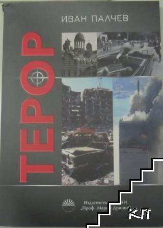 Терор