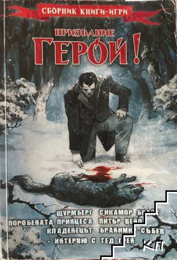Призвание герой! Книга 3
