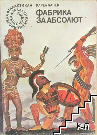 Фабрика за Абсолют