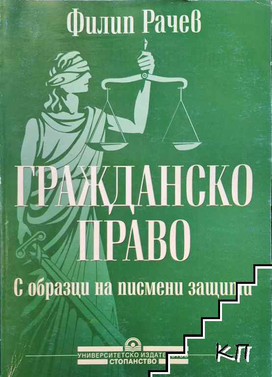 Гражданско право
