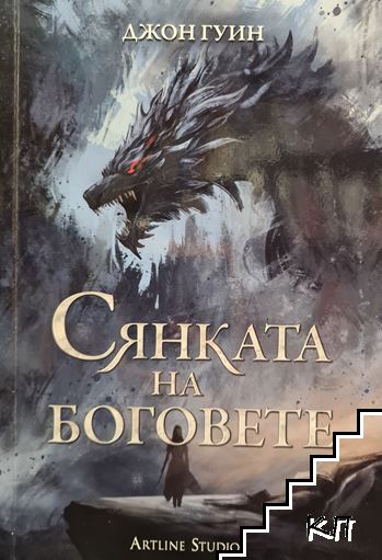 Сянката на Боговете