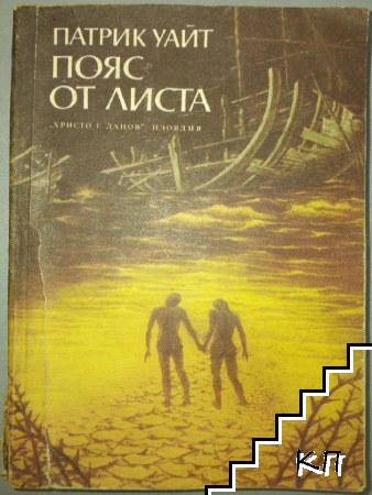 Пояс от листа
