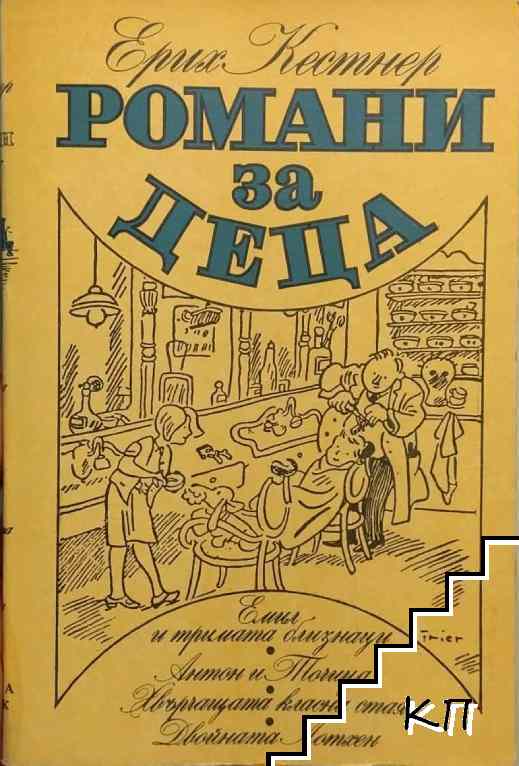 Романи за деца
