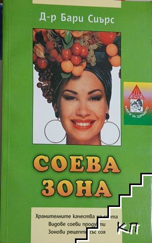 Соева зона
