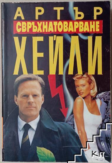 Свръхнатоварване