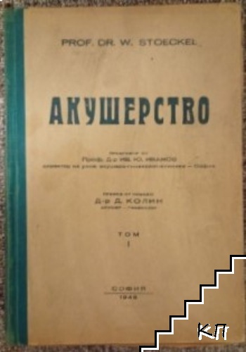 Акушерство