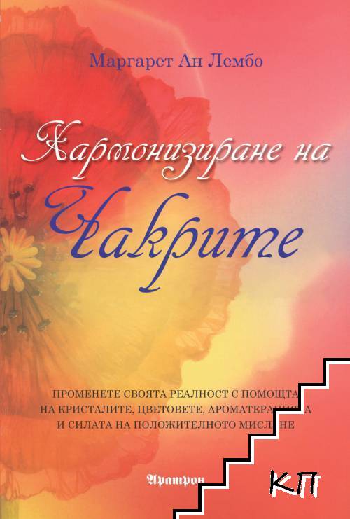 Хармонизиране на чакрите