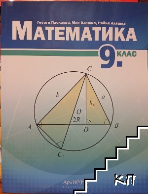 Математика за 9. клас