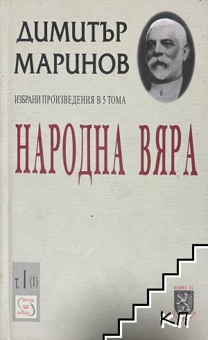 Народна вяра