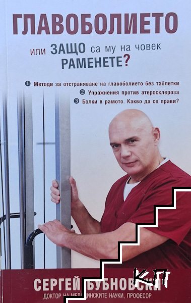 Главоболието