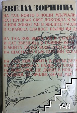 Звезда Зорница