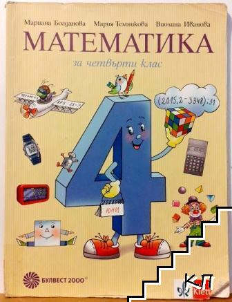 Математика за 4. клас