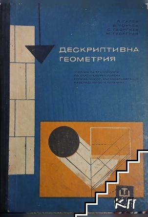 Дескриптивна геометрия