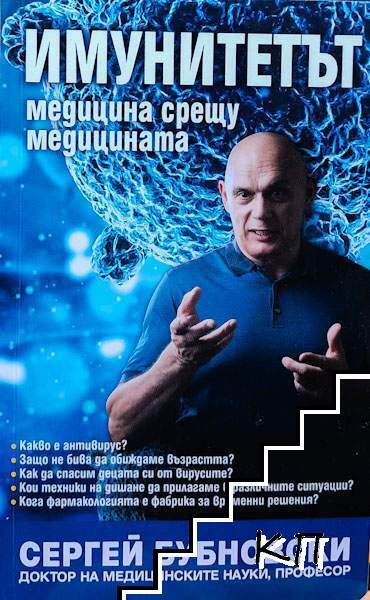 Имунитетът